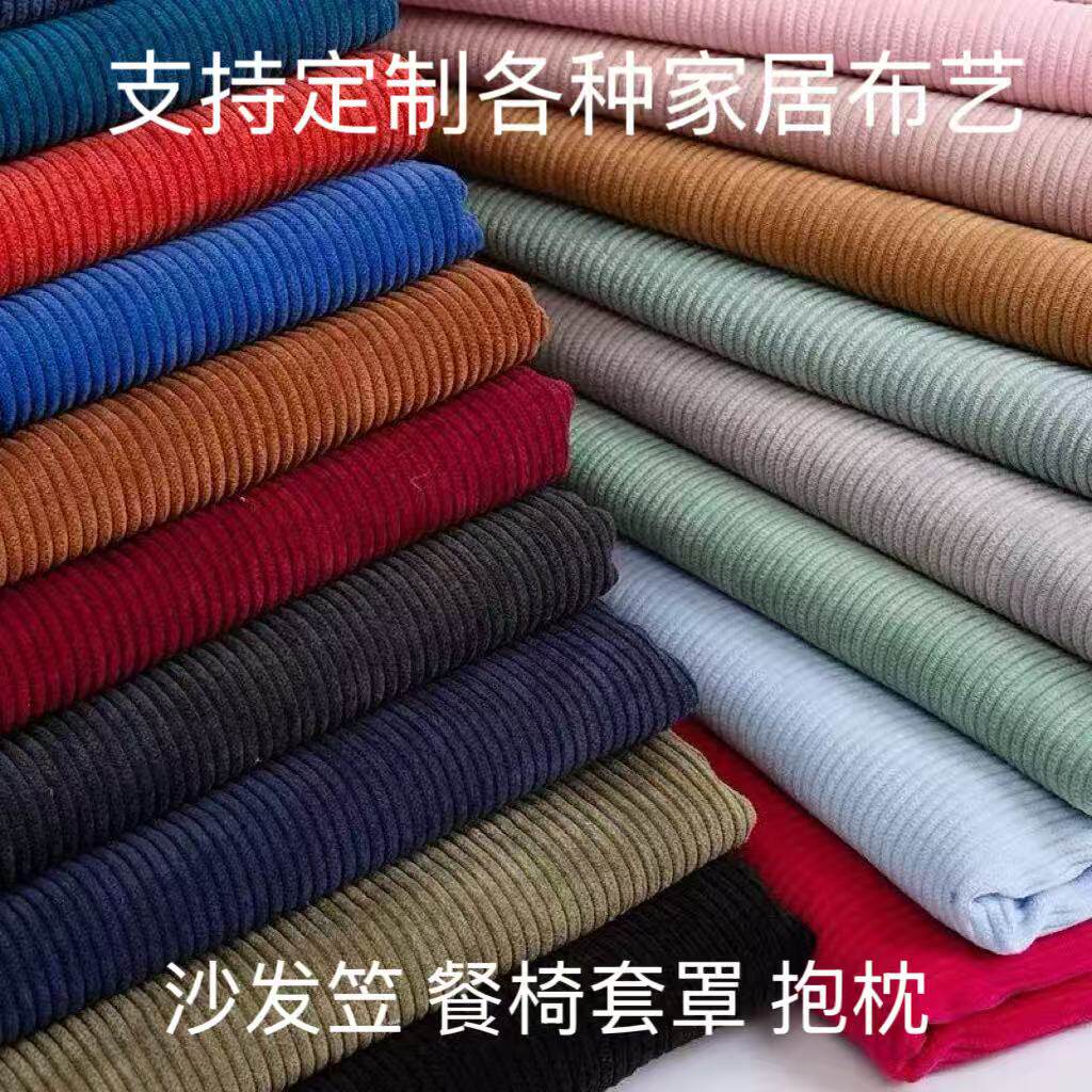 定制灯芯绒布料全包沙发笠套罩巾沙发垫