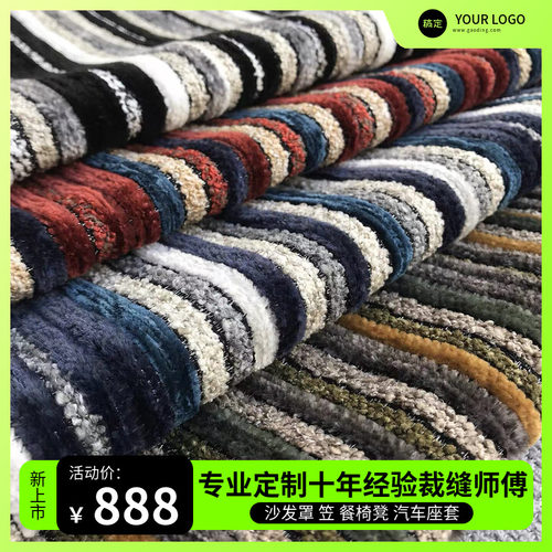 定制雪尼尔法式条绒沙发套