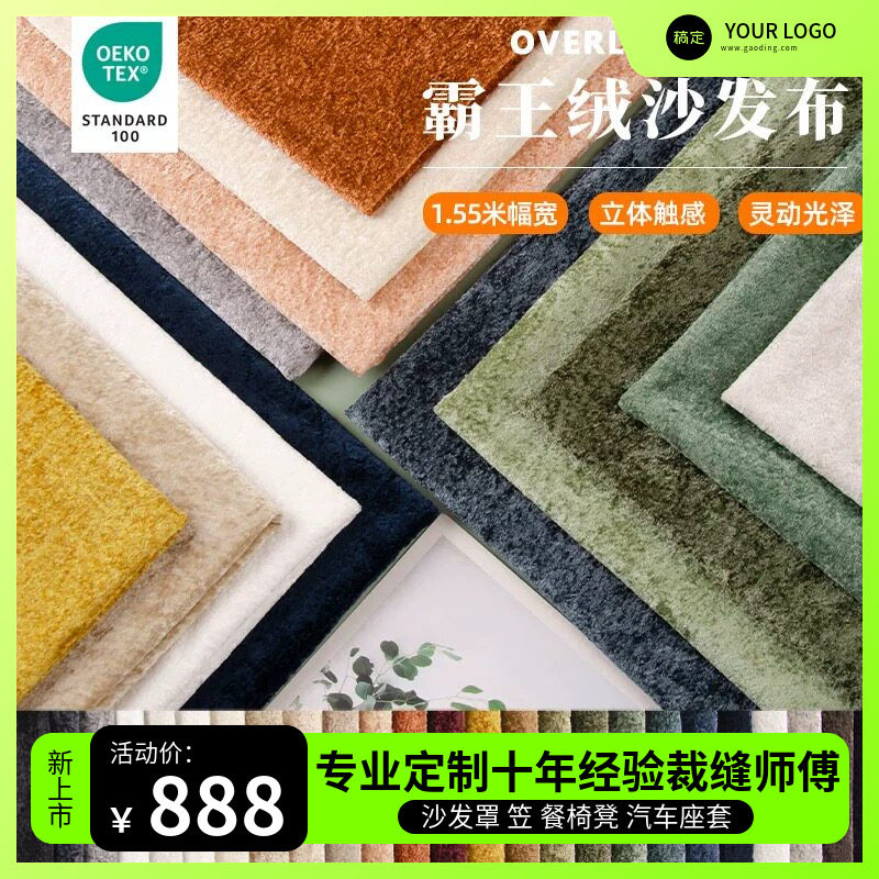 定制霸王绒丝绒沙发布料简约现代沙发套椅套软包桌布抱枕雪花绒布图片