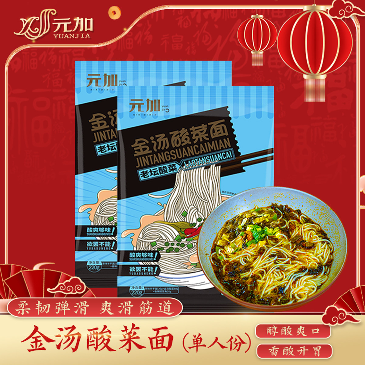 元加金汤酸菜面 汤面 半干面 元加拌面面条 带料包