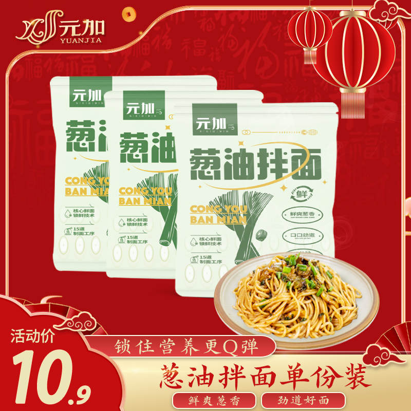 元加葱油拌面工厂直营