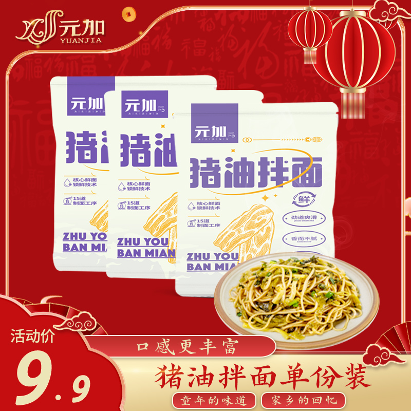 元加猪油拌面工厂直营