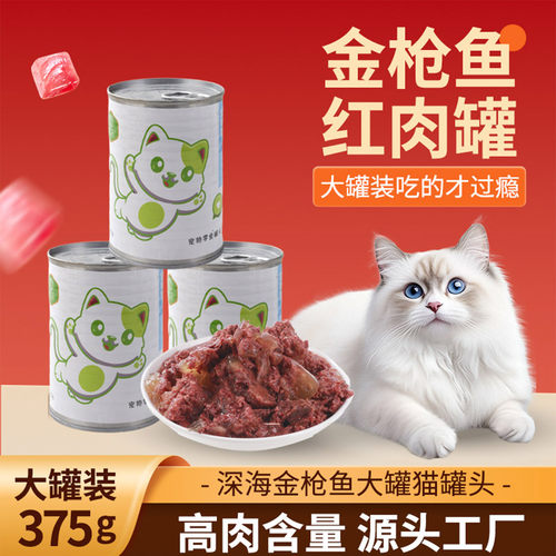 375g金枪鱼猫罐头【工厂直发】
