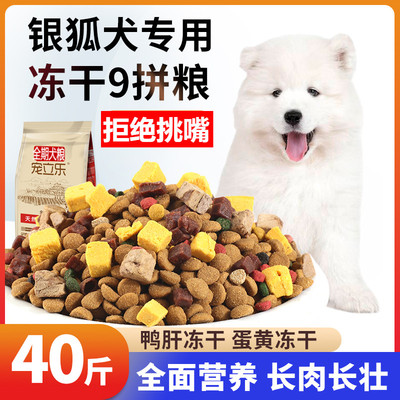 银狐专用狗粮5斤10斤通用型