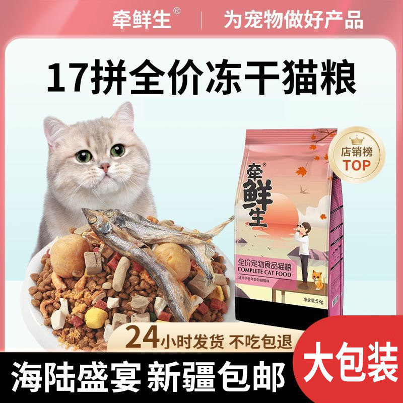 猫粮幼猫成猫10斤装5kg1到12月蓝猫英短流浪猫5斤鳕鱼双拼粮全阶图片