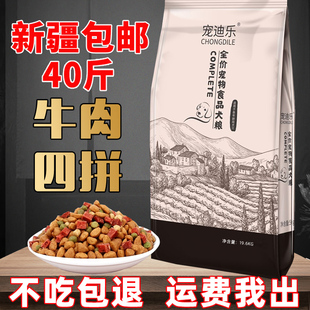 金毛泰迪德牧成犬幼犬小型中大型犬 狗粮通用型40斤20kg装 新疆 包邮