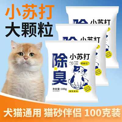 除臭小苏打大颗粒猫砂伴侣除异味
