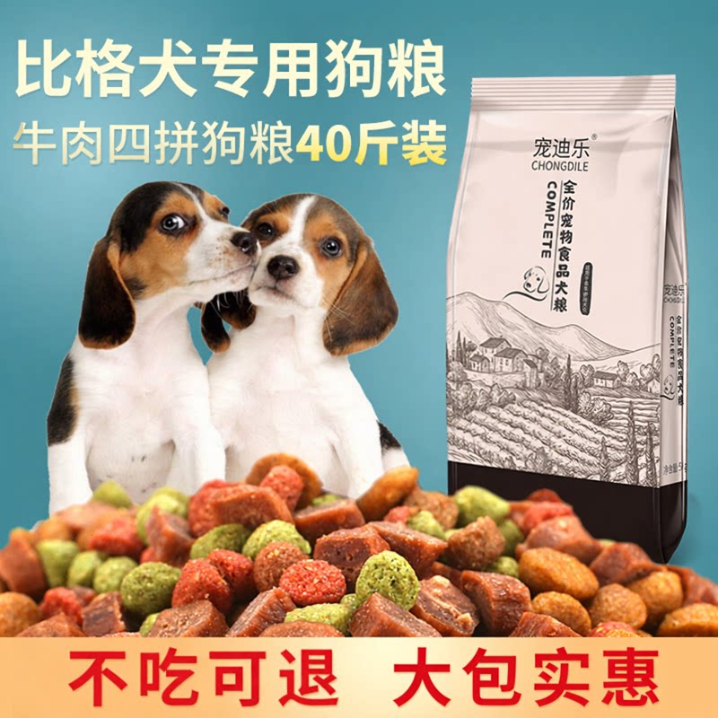 比格犬专用狗粮40斤成犬幼犬通用图片