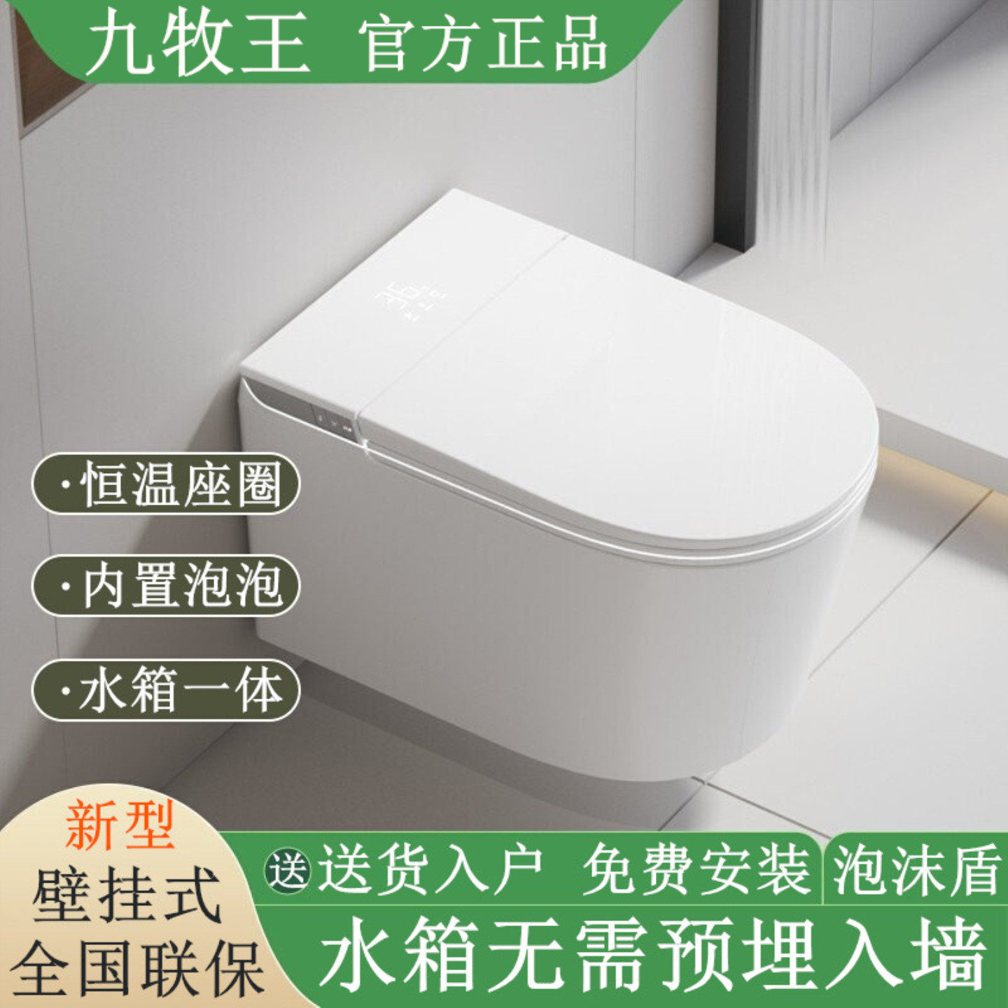九牧王轻智能马桶壁挂内置水箱一体隐藏式悬空挂墙虹吸坐便器墙排