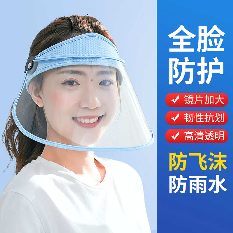 uvhat防护面罩女骑车风挡雨面具