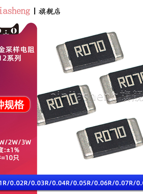2512贴片合金采样电阻1W 2W 3W 0.07R R070 70mR 70毫欧 精度±1%