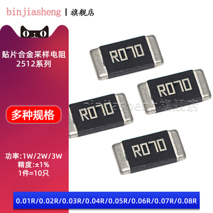0.07R R070 70mR 精度±1% 2512贴片合金采样电阻1W 70毫欧