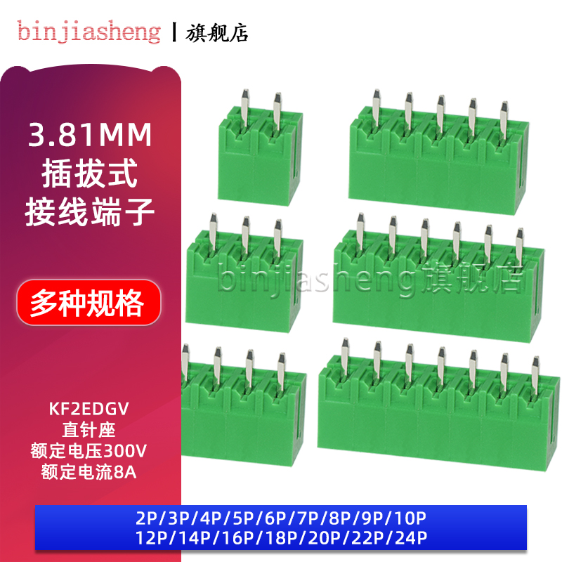 插拔式接线端子binjiasheng