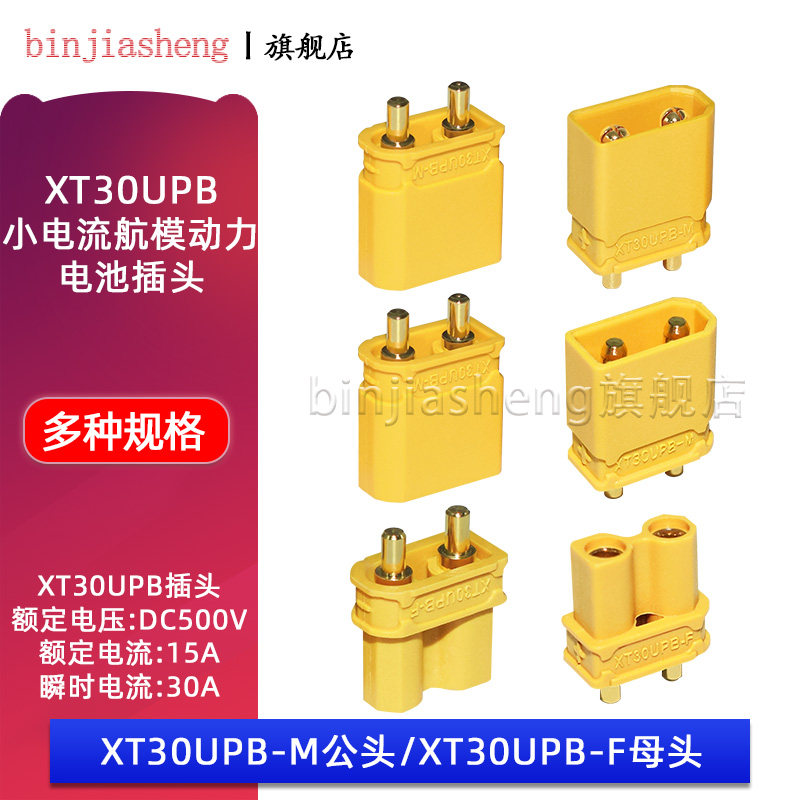 XT30UPB-M/F/公母对插头板载立式航模锂电池控制器连接器PCB插头图片