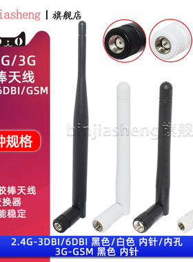 GSM/2.4G蓝牙wifi无线路由监控天线ZigBee模块路由网卡折叠天线GSM胶棒天线3/6DBI