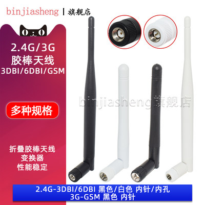 GSM/2.4G蓝牙wifi无线路由监控天线ZigBee模块路由网卡折叠天线GSM胶棒天线3/6DBI