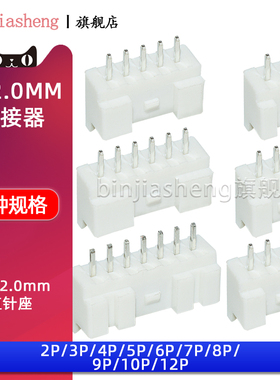 PA/PAE直针座2.0mm间距2 3 4 5 6 7 8-12P带扣直针插座PASK连接器