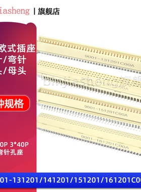 3*40P 欧式插座9001-131201 141201 151201 161201C00A直弯针公母