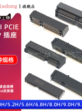 MINI PCIE插座 msata连接器 4.0/5.2/5.6/8.0H固态硬盘SSD插槽52P