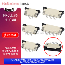 FFC/FPC上接1.0mm软排线插座连接器4P 5 6 8 10P 16 18 20 24 30P