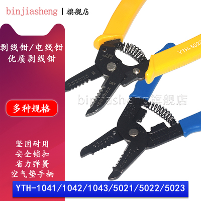 剥线钳1041 1042 1043 5021 5022 5023扒皮拨线钳电线剪刀破线钳