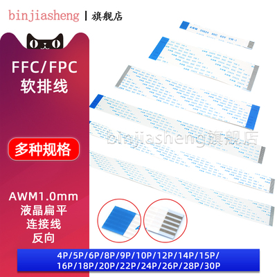 软排线扁平反向binjiasheng