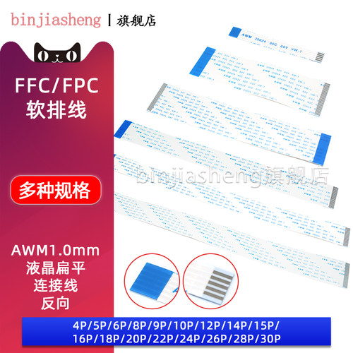 软排线扁平反向binjiasheng