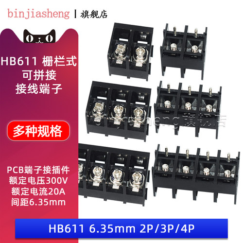 拍一件：5个/300V15A 6.35mm间距 可拼接