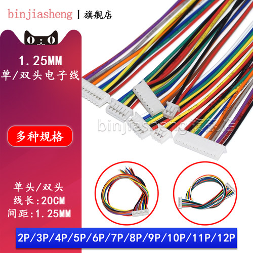 1.25间距连接器电子线单头