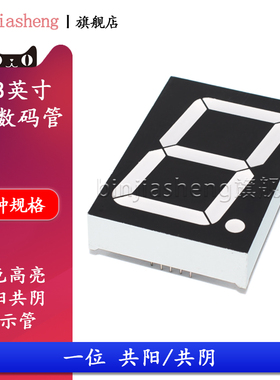LED数码管1.8英寸一位18101AS共阴18101BS共阳红色高亮数字显示管