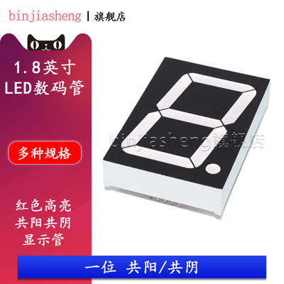 led数码管1.8英寸共阴共阳数字