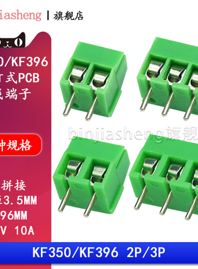 KF350-3.5 KF396-3.96螺钉式PCB接线端子 2P 3P 间距3.5mm 3.96MM