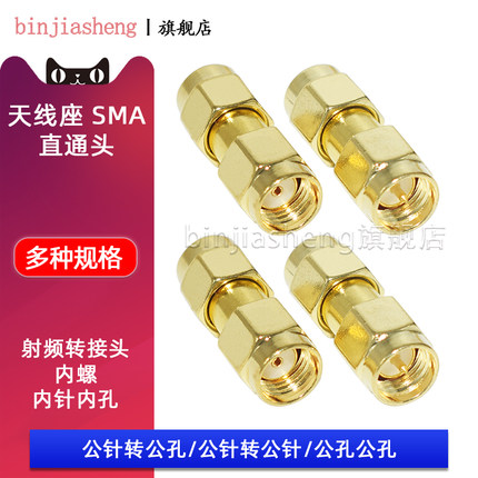 SMA-JJ射频转接头双通 SMA公转公 SMA双公头 SMA双阳头 内螺内针