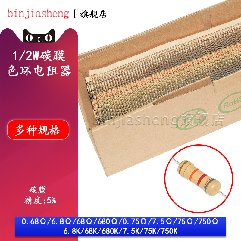 1/2w碳膜电阻四色环0.68r 6.8k 68k 680欧姆 7.5r 75欧 750k 750r
