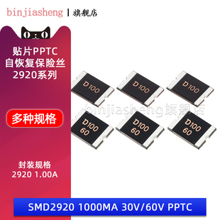 2920贴片自恢复保险丝PPTC 2920 1A 1000mA SMD2920-100-33V 60V