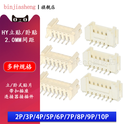 卧贴立贴HY2.0mm间距带扣连接器2 3 4 5 6 7 8 10p贴片插座接插件