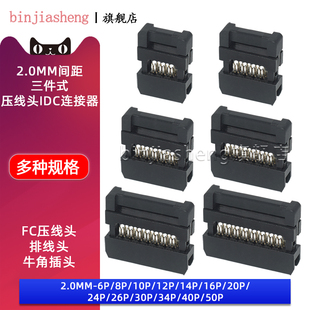 牛角座插头IDC连接器 50P FC压线头2.0mm