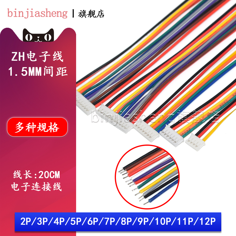 ZH1.5mm间距电子线单头20cm端子线连接线2 3 4 5 6 8 9-12p连接器 电子元器件市场 连接线 原图主图