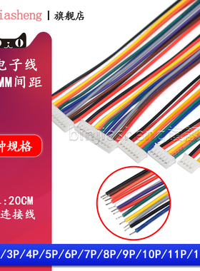 ZH1.5mm间距电子线单头20cm端子线连接线2 3 4 5 6 8 9-12p连接器