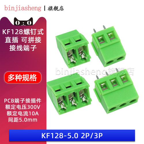 KF128-5.0-2P/3P螺钉式