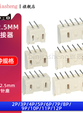 XA弯针座 2.5mm间距 2p 3 4 5 6 7 8-12P XASK弯针带扣插座连接器