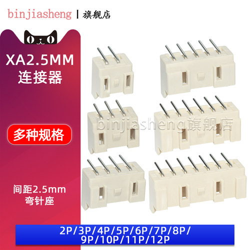 binjiashengXA弯针座2.5mm间距
