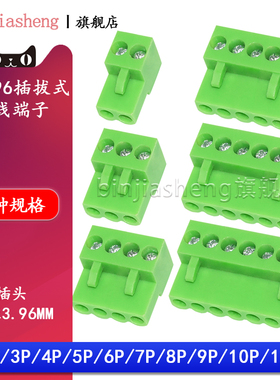 HT396K-3.96mm间距插拔式接线端子插头连接器2/3/4/5/6/8/10/12P