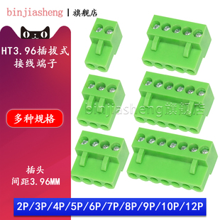 HT396K-3.96mm间距插拔式接线端子插头连接器2/3/4/5/6/8/10/12P
