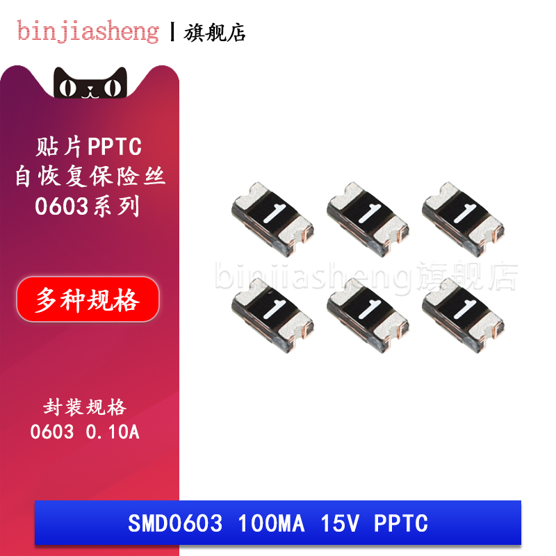 批量价优！0603 贴片自恢复保险丝