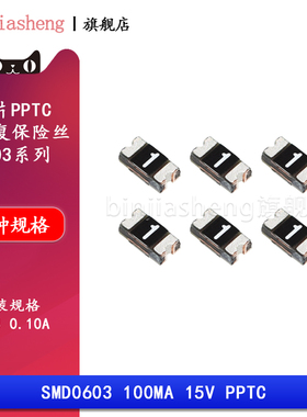 0603贴片自恢复保险丝保险管PPTC SMD0603-010-15V 0.1A 100mA15V