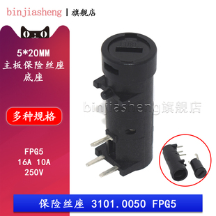 16A 原装 10A 20mm保险丝支架底座卧式 3101.0050 FPG5保险管座