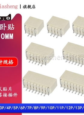 卧贴SH1.0mm间距贴片座子2P 3 4 5 6 8 10 14p母座针座1.0连接器