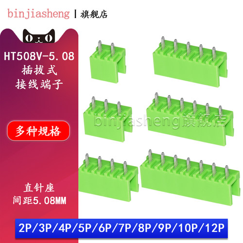 HT508V 直针插座 插头