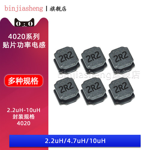 4020贴片电感binjiasheng